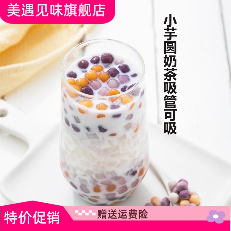 小芋圆成品吸管可吸鲜芋仙甜品奶茶冰粉原料珍珠速煮芋圆混合口味 - 图0