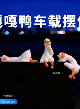柚你真好鸭工位情绪稳定器办公桌电脑装饰汽车车内中控趴趴摆件女