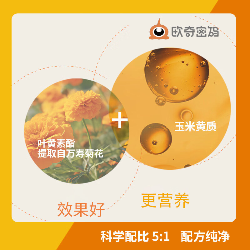 欧奇密码叶黄素酯玉米黄质爆珠护小滴丸儿童学生青少年成人可用眼,淘宝优惠券,粉丝福利购,淘宝优惠卷