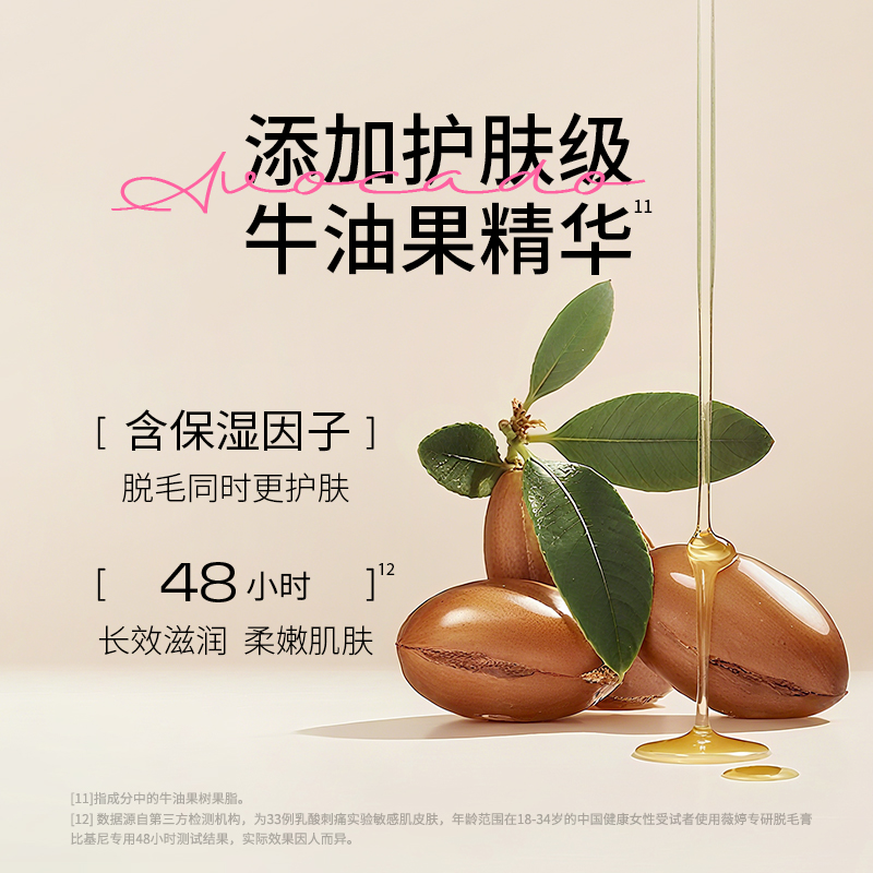 Veet薇婷脱毛膏私处脱毛膏女学生私密比基尼脱毛阴毛可用【临期】