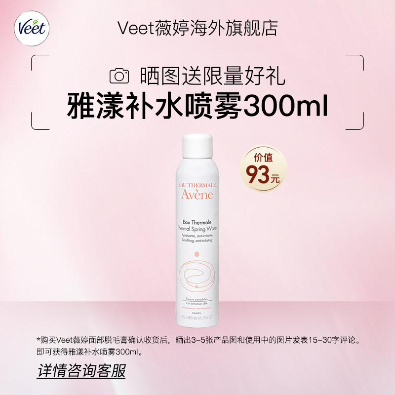  Veet薇婷海外脱毛膏
