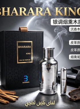 Bharara巴拉瑞King国王香水