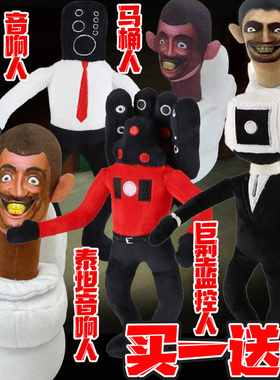 速发马垫人玩偶人人绒玩具泰坦毛娃娃电视人男靠桶抱枕
