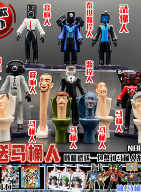 速发三头马桶人vs人可动坦泰电玩具五头人视人的摆件模型