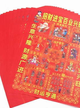 速发包邮6开彩色贵人招财进宝百业神旺招财拜福祈兴还愿黄纸烧纸