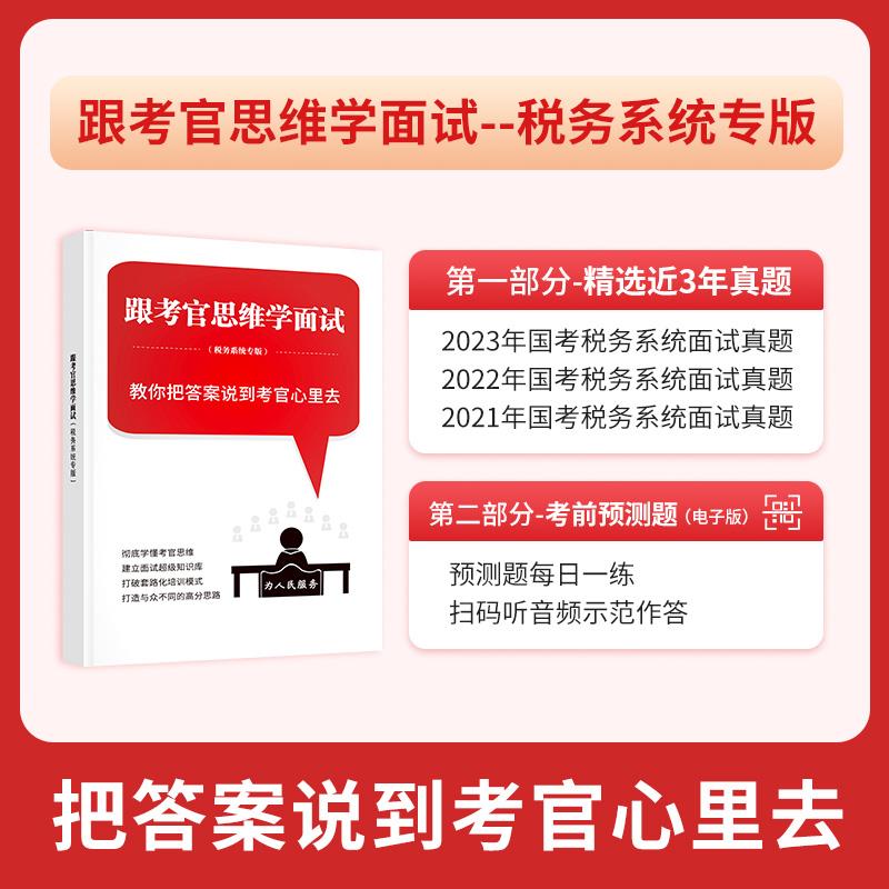 半月谈2024公务员结构化面试教材书籍资料国省考跟考官思维学国家面试真题公务员100题经验事业单位公考面试军队文职遴选广东河南 - 图1