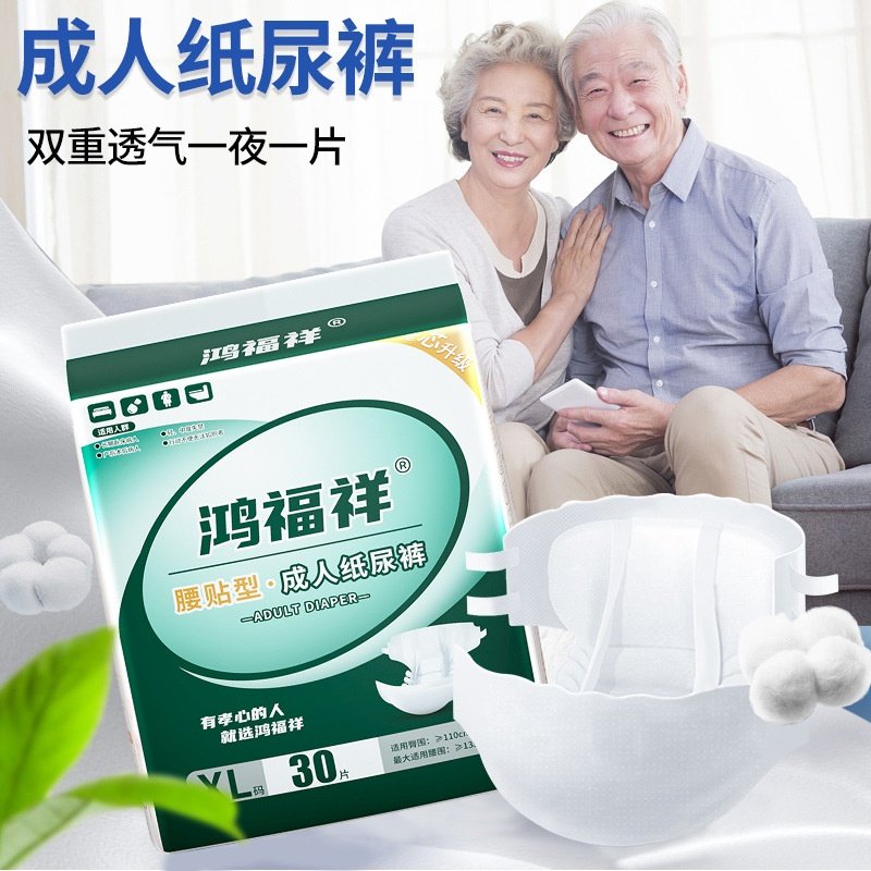 卧床老人防漏纸尿裤L大号鸿福祥成人尿不湿男女通用夜用安睡护理,淘宝优惠券,粉丝福利购,淘宝优惠卷