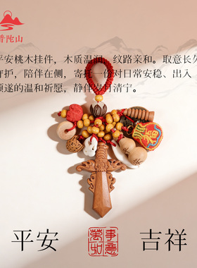 【已售10万+】普陀山狗牙桃木