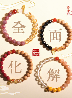 普陀山旗舰店五行好运三合手链补金水金土水木火土火木水晶手串