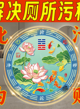 【师傅推荐】新中式锦鲤荷花冰箱贴卫生间专用化污为财厨房装饰贴