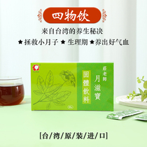 Zhuang Teachers Moon Nourishing 4 Things Drinking Physiological Period Small Moons After Small Prolific Postoperative Supplements Blood Nourishing Tonic 4 Things Soup