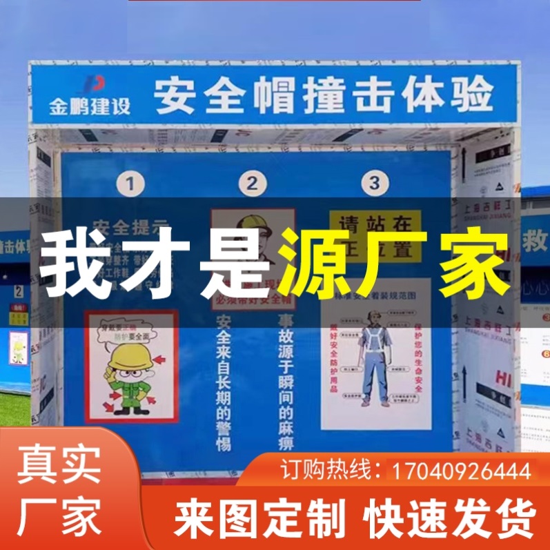 建筑工地安全体验区安全体验馆工法质量样板体验设备源头厂家定制 - 图0