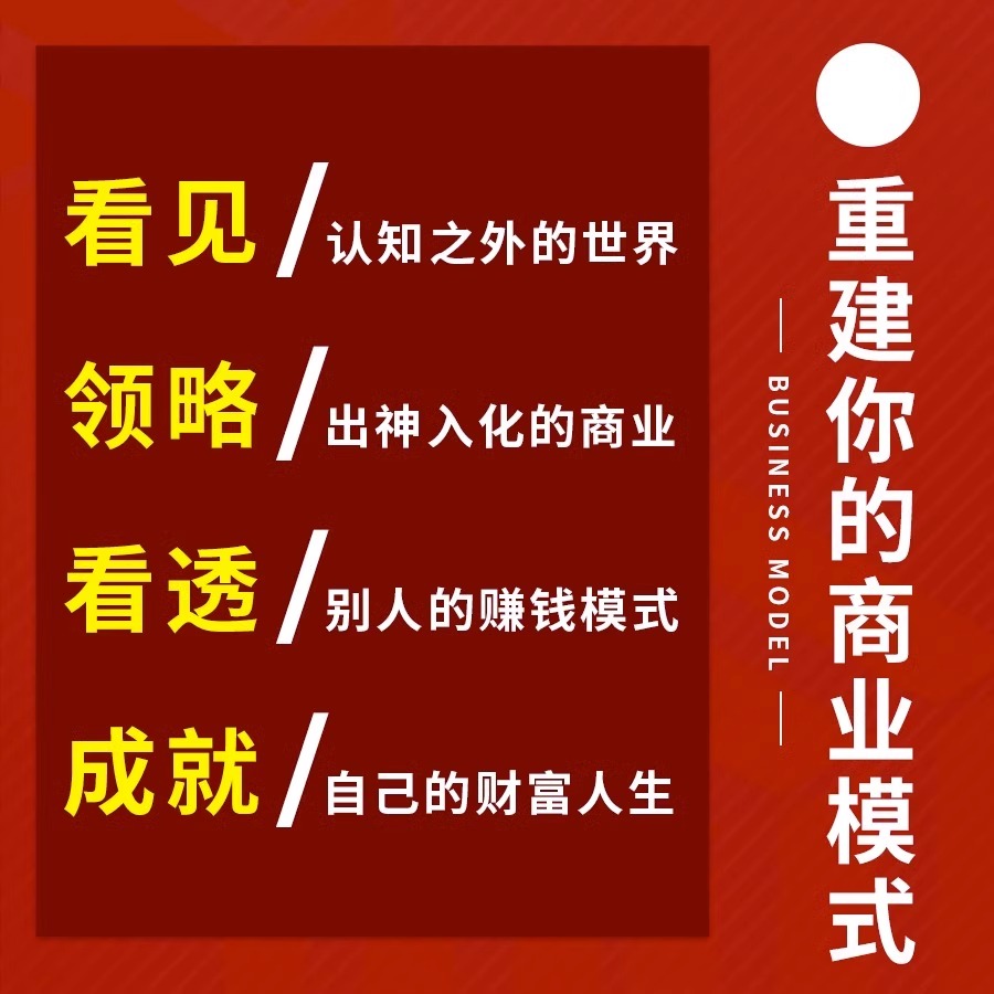 抖音【裂变复制】商业模式一本通臧其超+营销思维与商业模式案例 商业模式一本通臧其超一本书讲通商业赚钱的模式可复制的商业模式