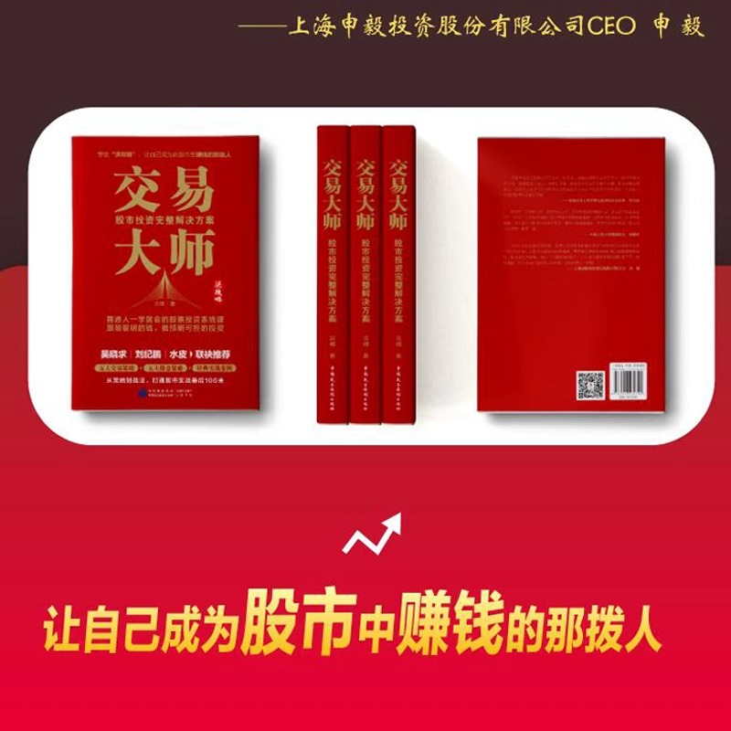 交易大师：股市投资完整解决方案 洪榕著 一学就会的股票投资炒股票书籍大全看盘方法K线图股票入门与技巧基金融学投资理财书