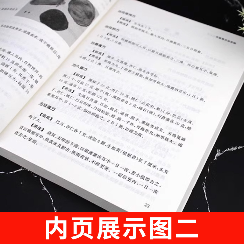 抖音图书 中医奇方治百病 +国医单方大全 常见病治疗 简单有效 国医特效偏方单方大全  中医奇方偏方常见病预防治疗民间偏方全书 - 图3