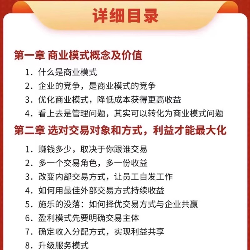 抖音【裂变复制】商业模式一本通臧其超+营销思维与商业模式案例 商业模式一本通臧其超一本书讲通商业赚钱的模式可复制的商业模式