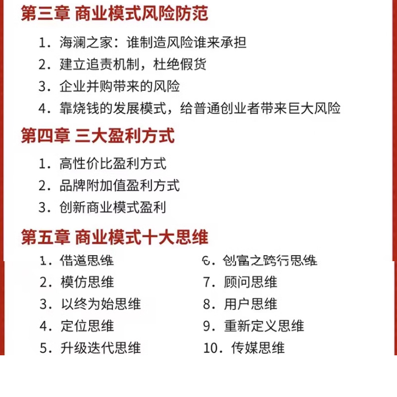 抖音图书商业模式一本通臧其超一本书讲通商业赚钱的模式+股权合伙工具包小公司股权合伙全案中小企业股权设计一本通-图2