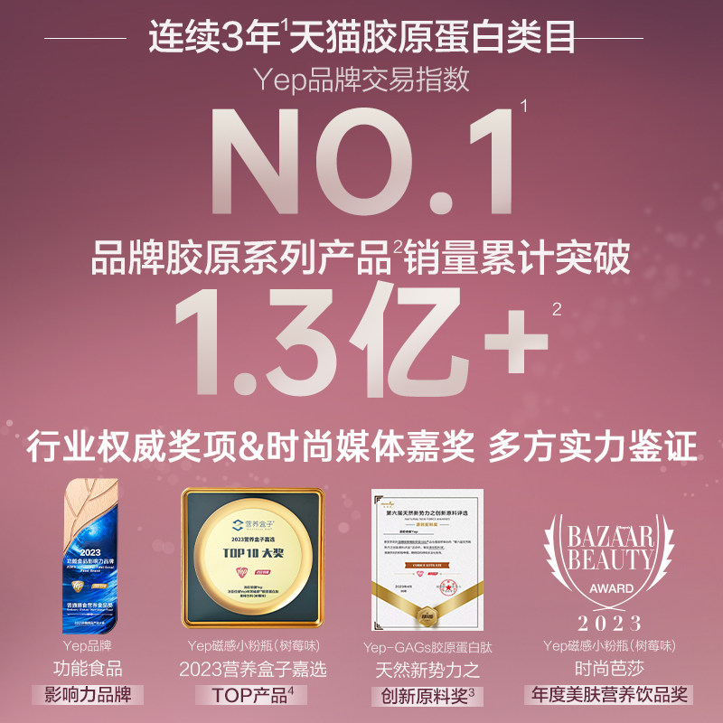  汤臣倍健Yep胶原蛋白