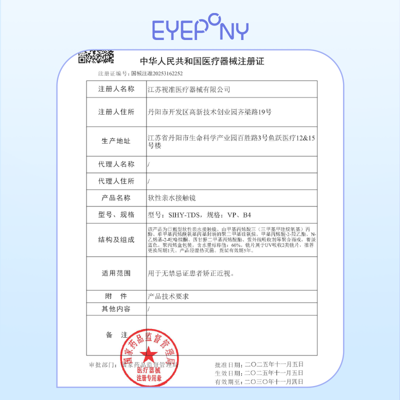 EYEPONY小雨滴系列硅水凝胶透明隐形眼镜日抛30片装