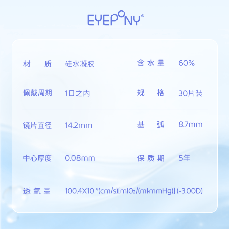 EYEPONY小雨滴系列硅水凝胶透明隐形眼镜日抛30片装