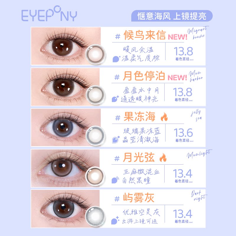 EYEPONY美瞳屿半年抛水雾丁香雪松石无锁边隐形眼镜【拍2=1副】