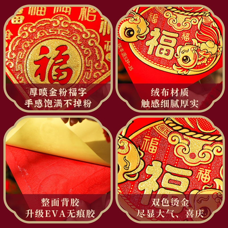 2025蛇年过年新款福字门贴绒布自粘烫金春节新年大门装饰贴纸年画