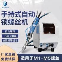 Handheld screw machine blow-type semi-automatic beating screw feeding arrangement machine self-tapping electric lock screw feeder