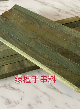 阿根廷绿檀香原木料弹弓柄刀柄料木方料雕刻梳子料手串料手把件料