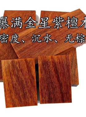 满金星小叶紫檀黄金紫檀木料弹弓雕刻料唢呐乐器料手镯手串沉水料