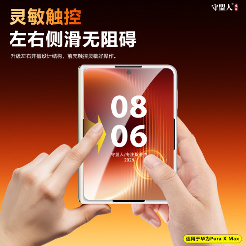 守盟人适用于华为PuraXMax手机壳同色四边镂空前壳边框保护套puraxmax典藏版壳膜一体前壳钢化膜全包防摔保护 - 图3