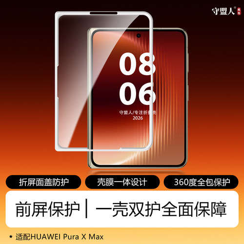 守盟人适用于华为PuraXMax手机壳同色四边镂空前壳边框保护套puraxmax典藏版壳膜一体前壳钢化膜全包防摔保护 - 图2