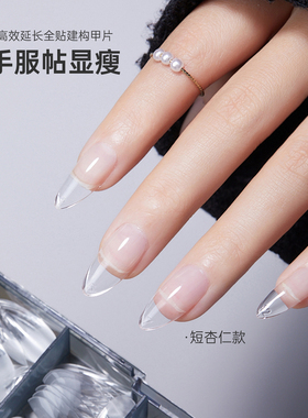 全贴免建构高透美甲甲片