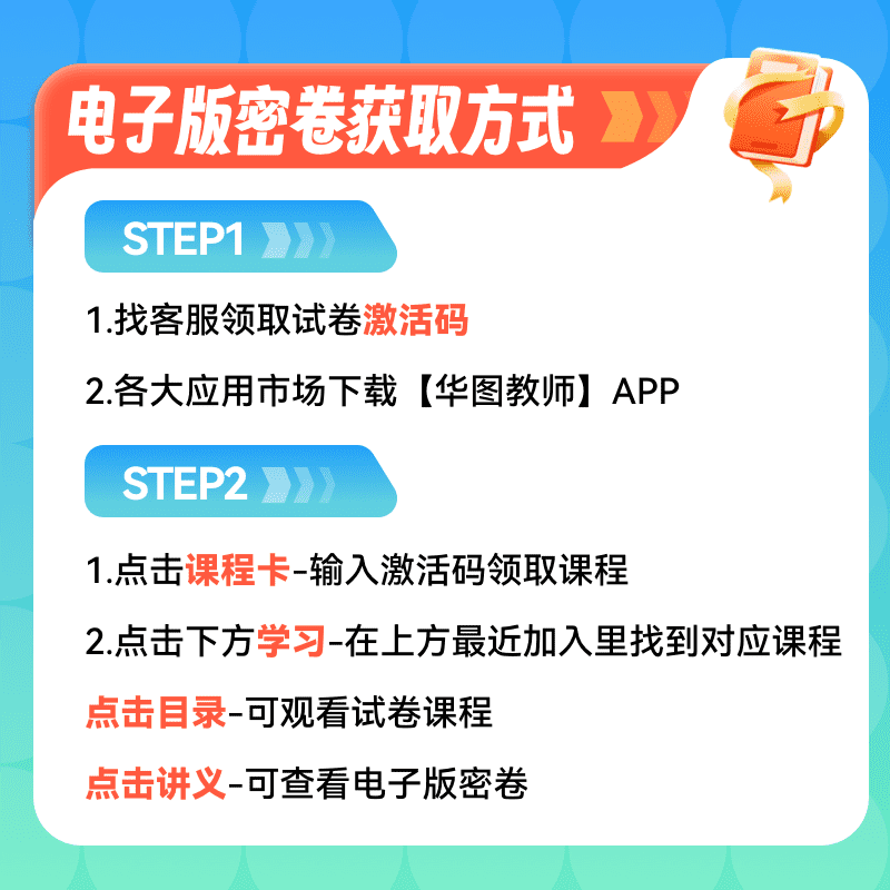 教师证资格考试专用教材考前冲刺试卷2024年笔试资料幼儿园中小学教资考试综合素质教育教学知识与能力考前押题密卷教资真题电子版 - 图1