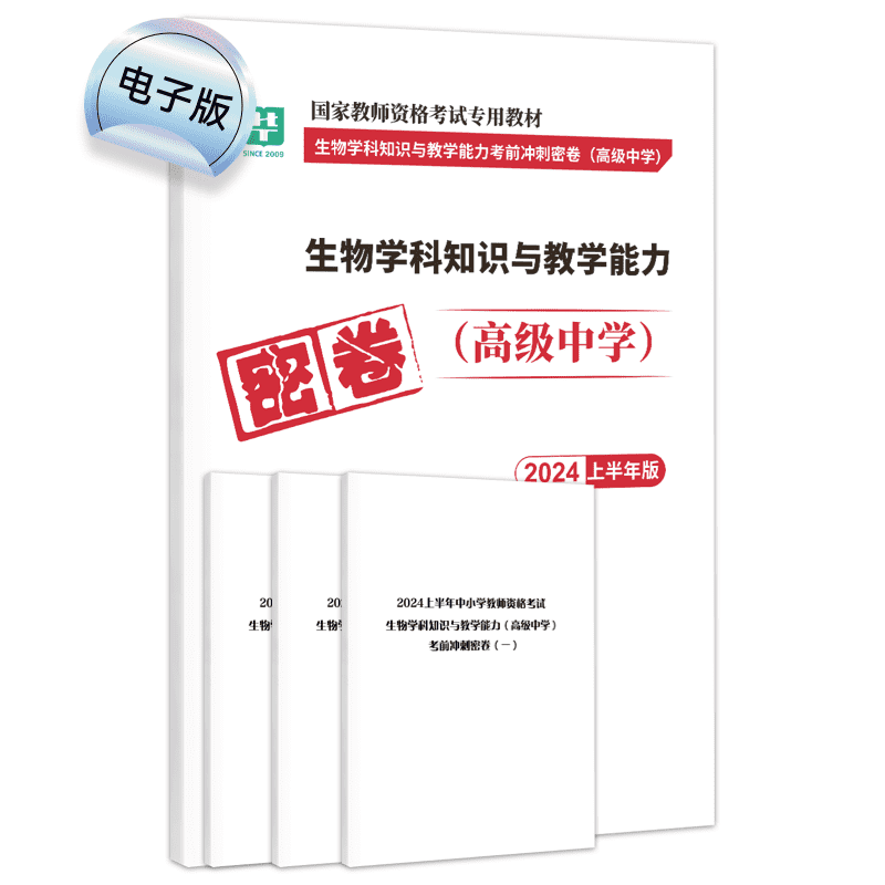 华图教资密押卷电子版中学教师证资格2024年冲刺密卷电子版教资考试用书历史地理化学信息生物历年真题教资资料电子版 - 图3