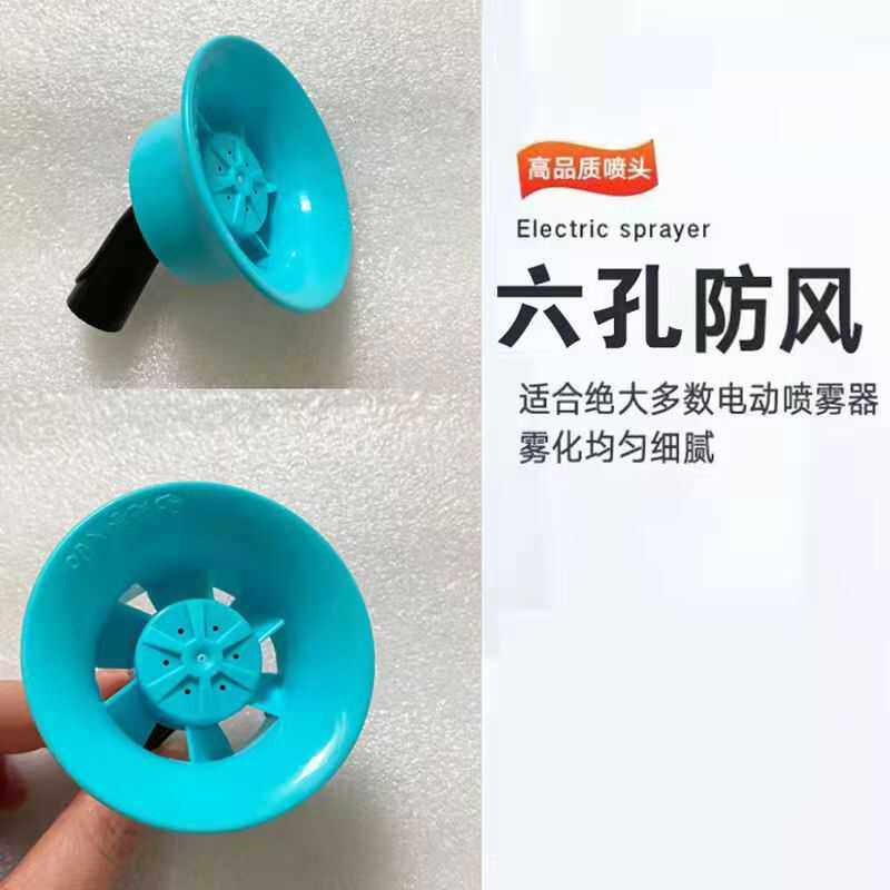 背负式电动喷雾器四五六八孔喷头防风超细喷雾手摇打药机配件通用,淘宝优惠券,粉丝福利购,淘宝优惠卷