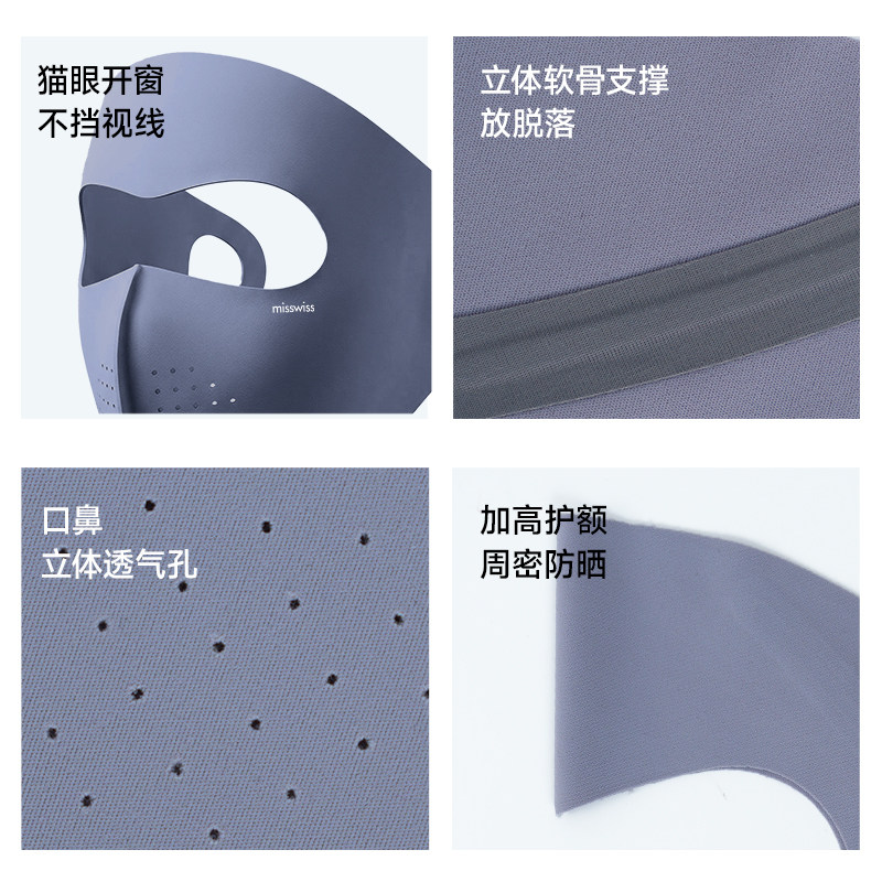 MissWiss全脸防晒面罩女防紫外线遮阳透气口罩夏季骑行防晒脸基尼