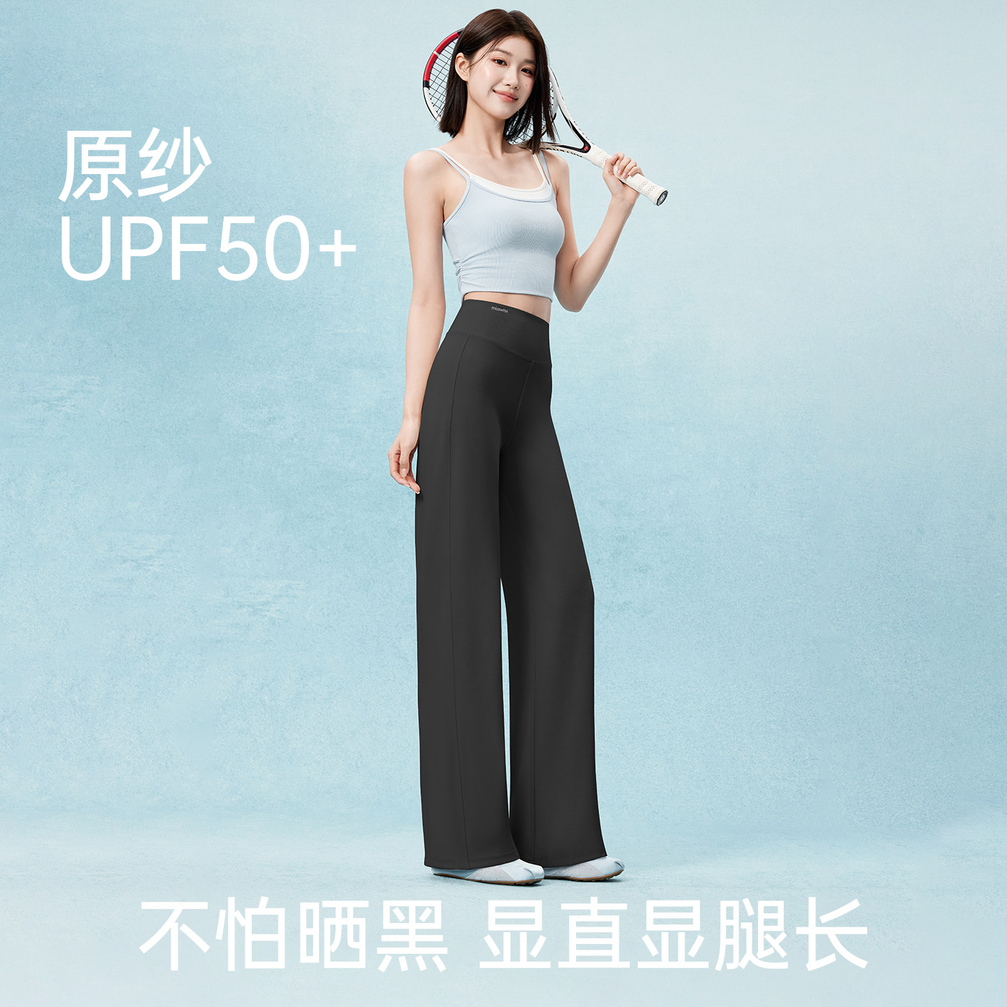 【戚薇同款】MissWiss直筒裤高腰显瘦休闲裤百搭薄款凉感透气裤子