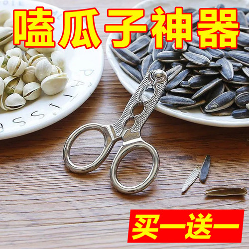 剥瓜子钳坚果夹开瓜子松子剥壳器 懒人嗑瓜子剪刀利器开壳器夹子 - 图0
