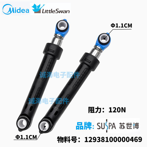 适用美的小天鹅滚筒洗衣机减震器TG60/70/80/90/100避震器平衡杆 - 图3