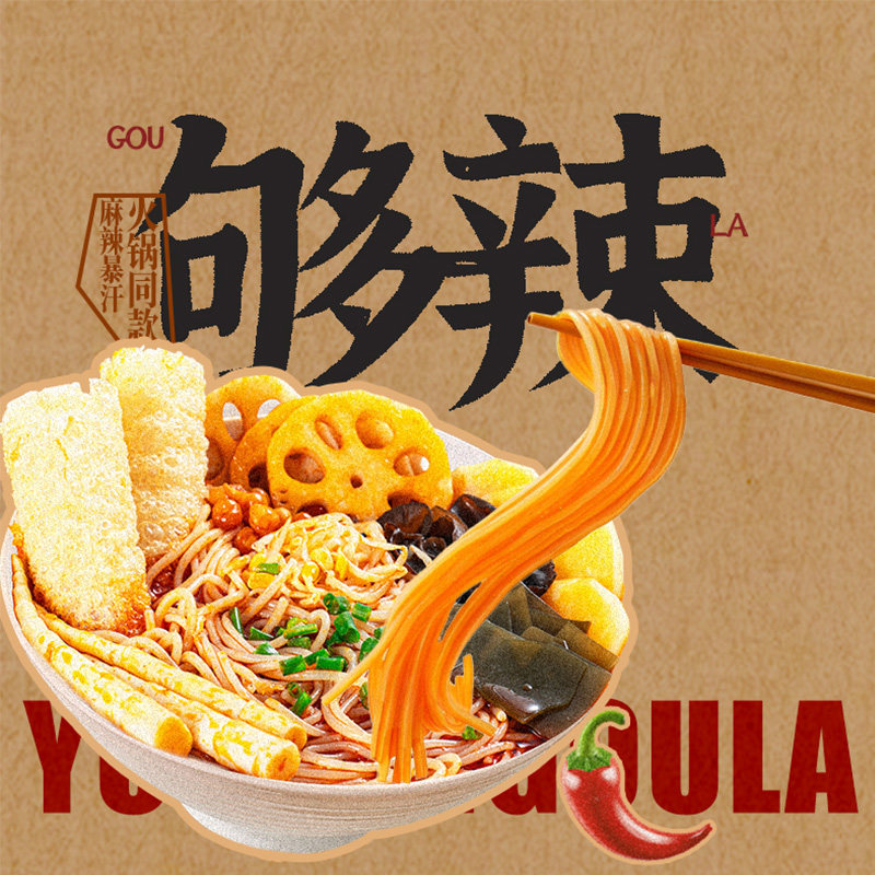 向料火锅米线240g重庆火锅味麻辣米粉速食调料套装待煮方便面泡面,淘宝优惠券,粉丝福利购,淘宝优惠卷