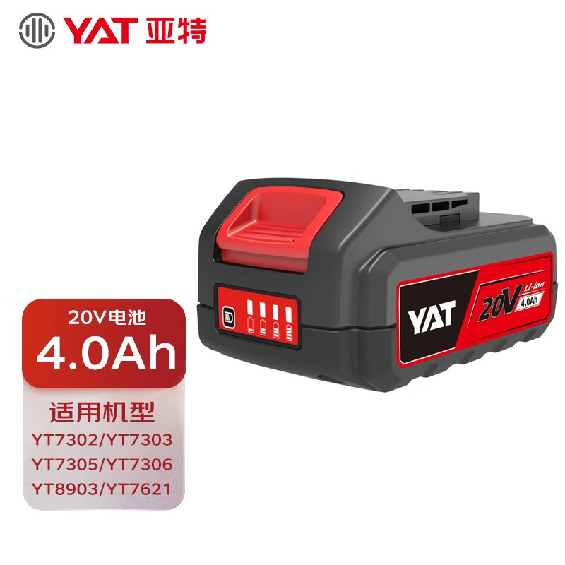 亚特原装锂电池16.8V20V2.0Ah/4.0Ah/6.0Ah专用蓄电充电器大容量-图0