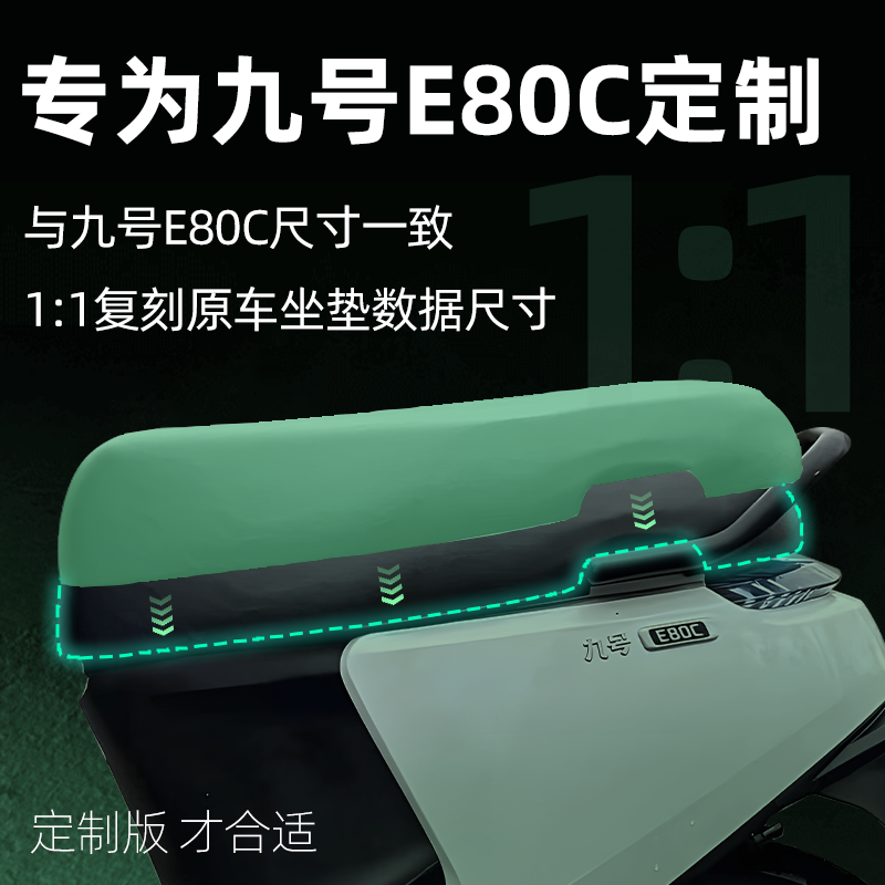 适用于九号e80c坐垫套电动车座垫套电瓶座套配件防水e80防晒9号c - 图1