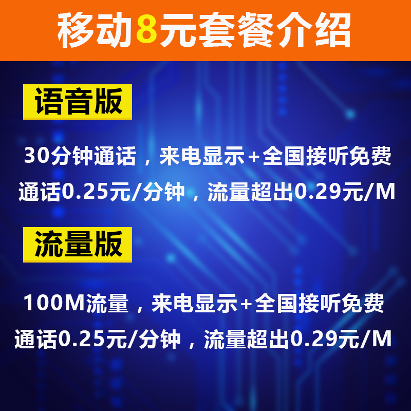 移动不换号改套餐8元保号套餐老用户更改低月租办理变更 降低资费 - 图1