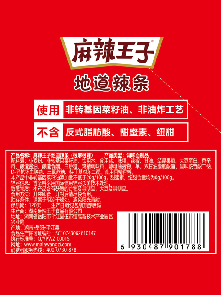 麻辣王子辣条湖南特产零食小吃大礼包儿时怀旧面筋整箱麻辣味零食 - 图3