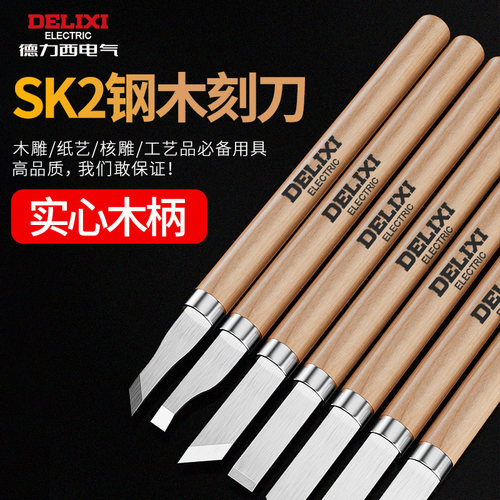 德力西雕刻刀手工篆刻刀硬木木头葫芦橄榄核木雕美工雕刻刀套装 - 图1