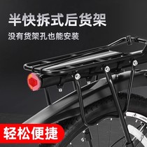 After mountain bike rear shelf rear shelf Manned Tailstock Accessories Equipment Fast Demolition Universal Bikes Backseat Frame