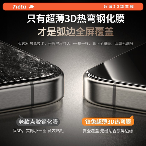 【超薄3D热弯】铁兔零感膜适用苹果17promax手机贴膜全屏幕覆盖iphone16pro max增透15plus保护膜防摔新款air - 图0
