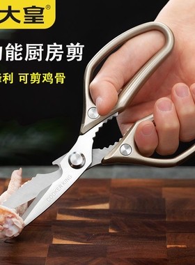 新品剪刀家用厨房m剪多功能剪刀剪不锈钢鸡骨剪肉杀鱼食物剪子