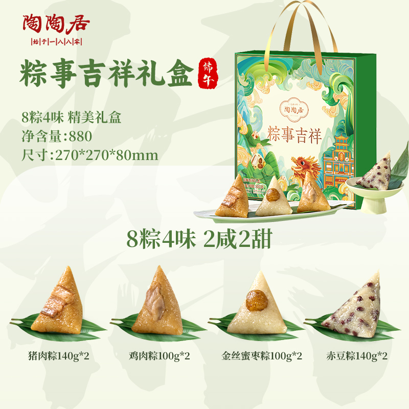 陶陶居广州酒家粽子DIY自组礼盒送礼嘉兴甜粽肉粽豆沙粽团购优惠