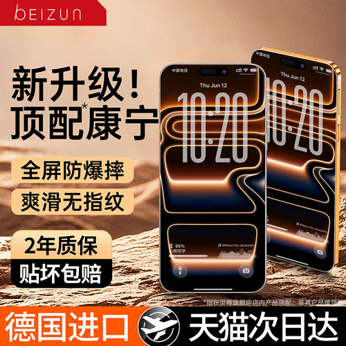贝尊适用苹果17promax钢化膜iPhone16Pro手机膜15贴膜14Plus新款13全屏12覆盖11听筒防尘IP防指纹防摔Air防窥 - 图3
